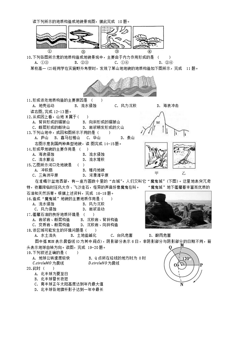 河北省邯郸市育华中学2022-2023学年高二上学期第一次月考地理试题第2页