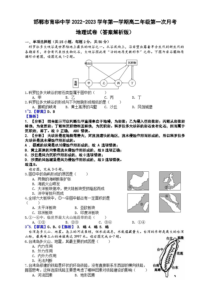 邯郸市育华中学2022-2023学年第一学期高二年级第一次月考地理答案第1页