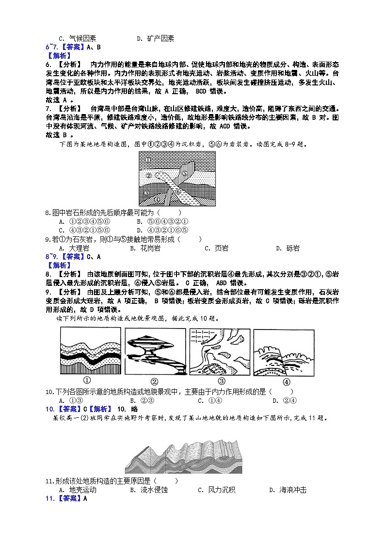 邯郸市育华中学2022-2023学年第一学期高二年级第一次月考地理答案第2页