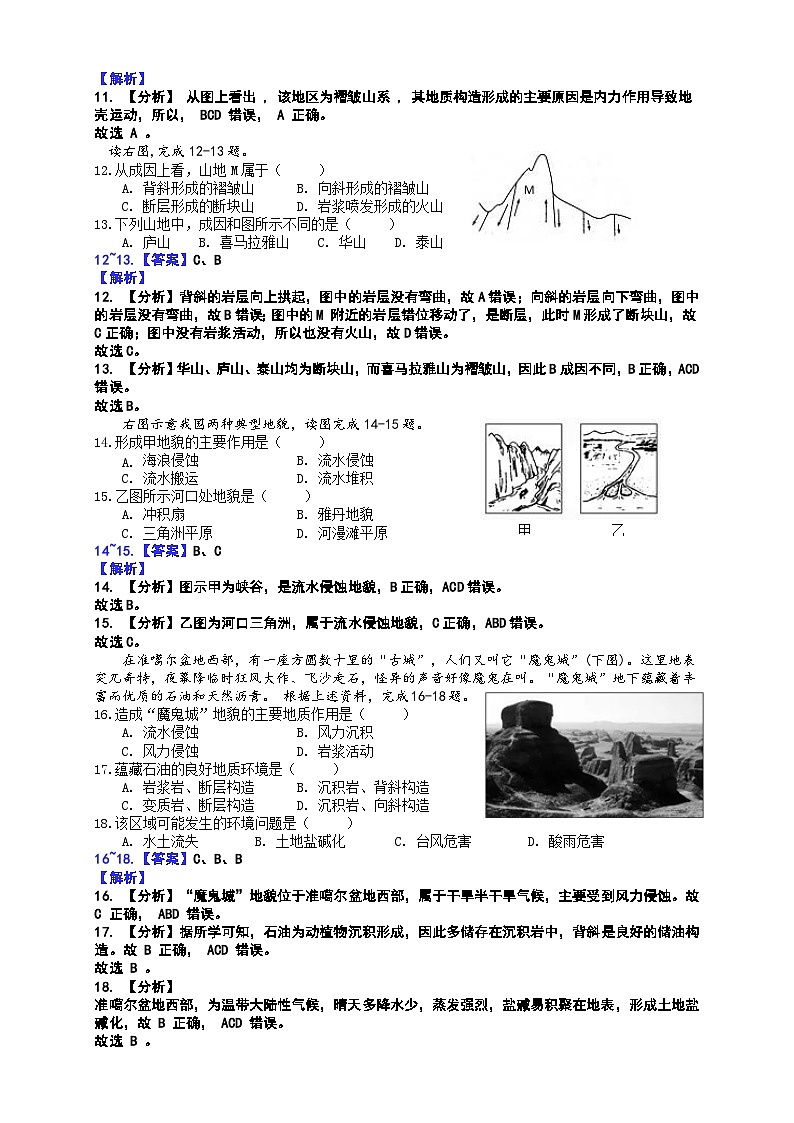 邯郸市育华中学2022-2023学年第一学期高二年级第一次月考地理答案第3页
