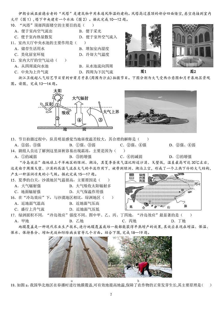 邯郸市育华中学23-24学年高一第一学期第三次月考地理卷第2页