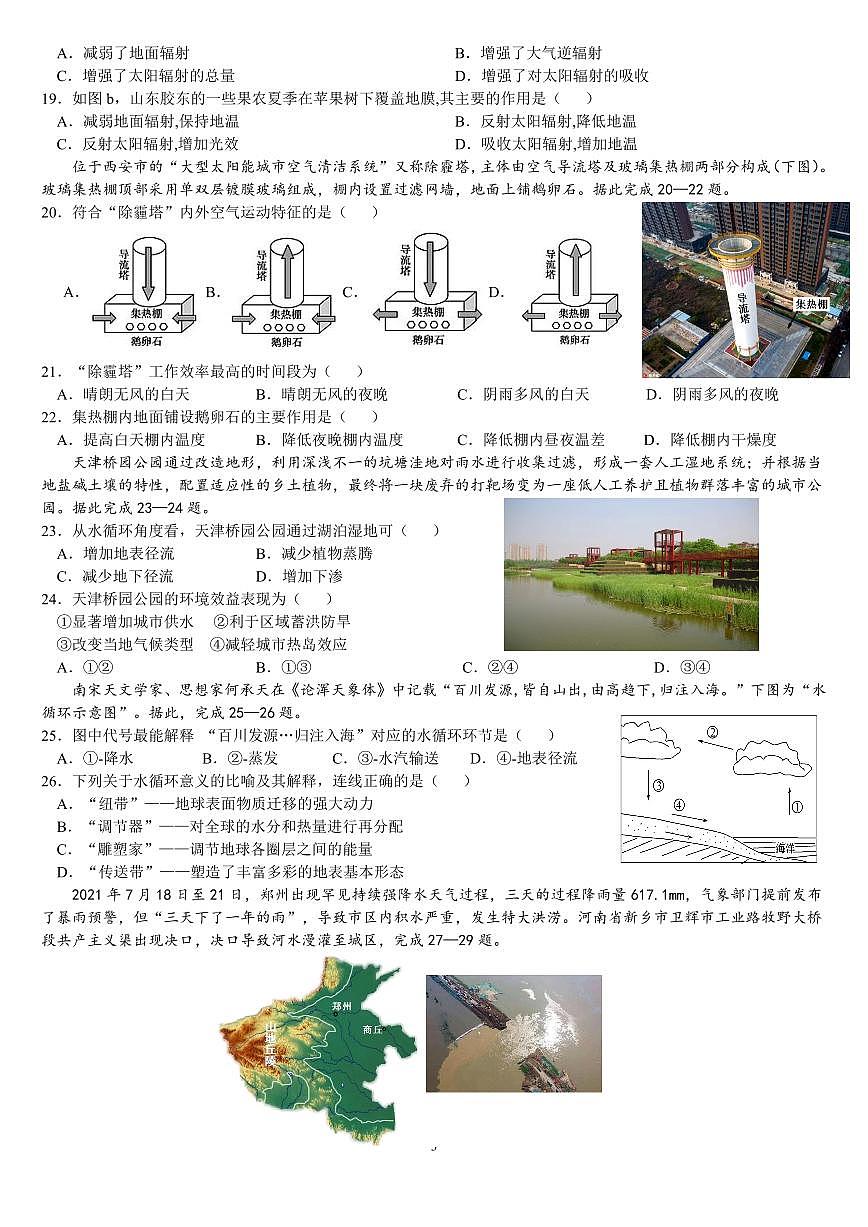 邯郸市育华中学23-24学年高一第一学期第三次月考地理卷第3页