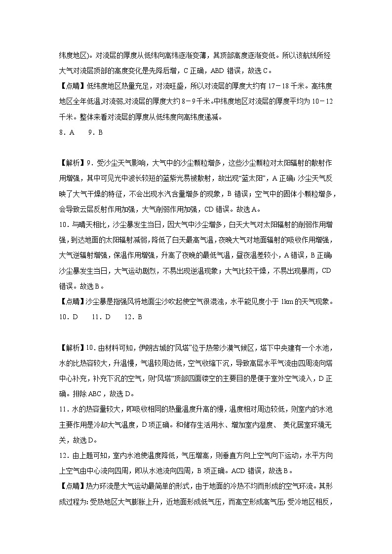 邯郸市育华中学23-24学年高一第一学期第三次月考地理答案第2页