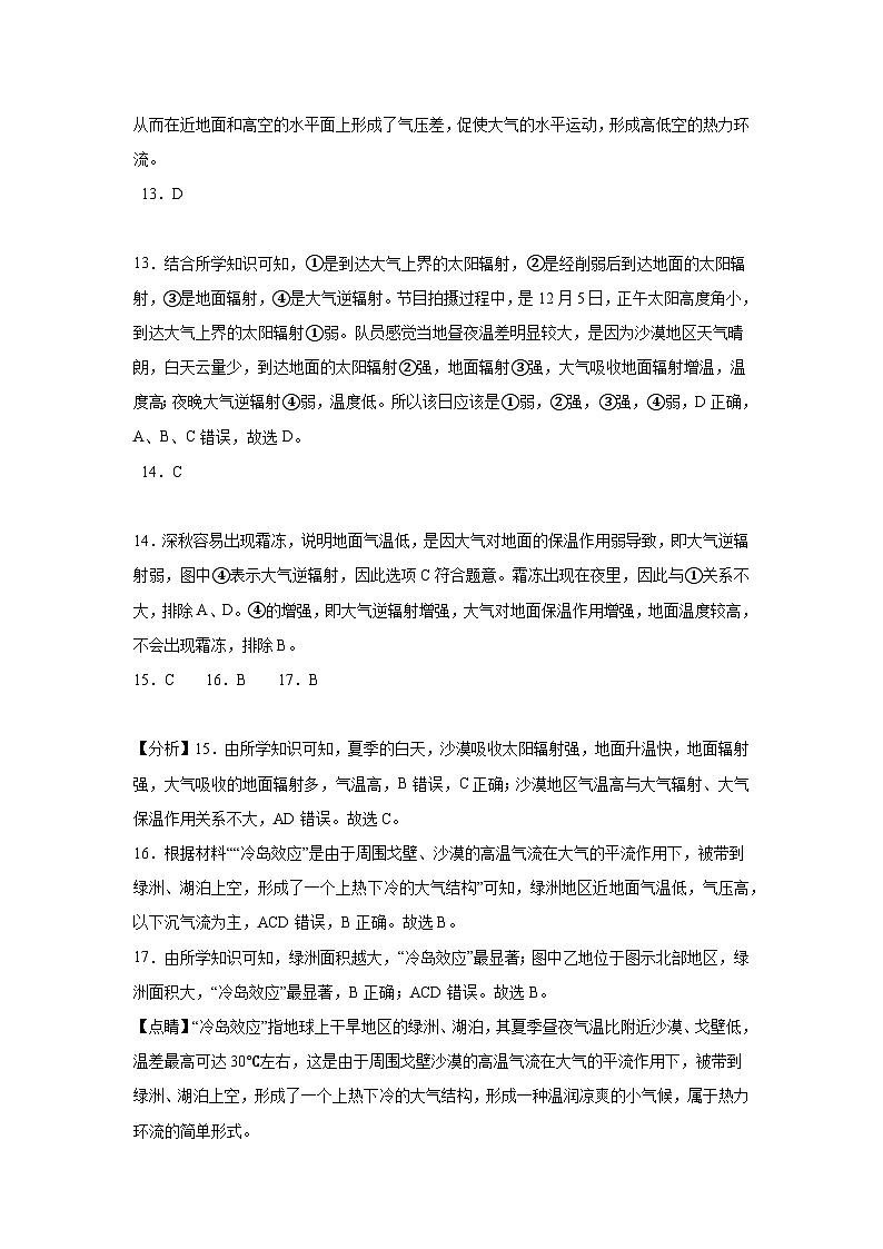 邯郸市育华中学23-24学年高一第一学期第三次月考地理答案第3页