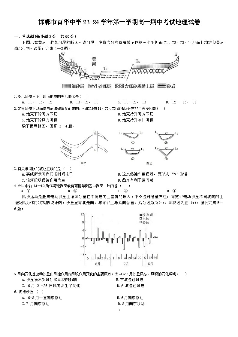 河北省邯郸市三龙育华中学2023-2024学年高一上学期期中考试地理试卷第1页