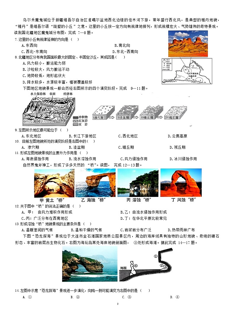 河北省邯郸市三龙育华中学2023-2024学年高一上学期期中考试地理试卷第2页