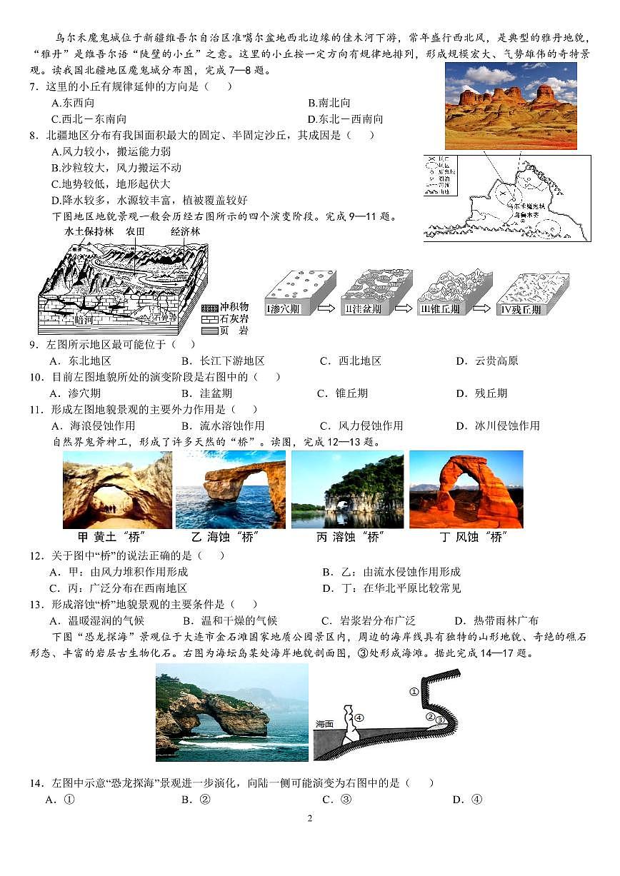 邯郸市育华中学23-24学年第一学期高一期中考试地理卷第2页