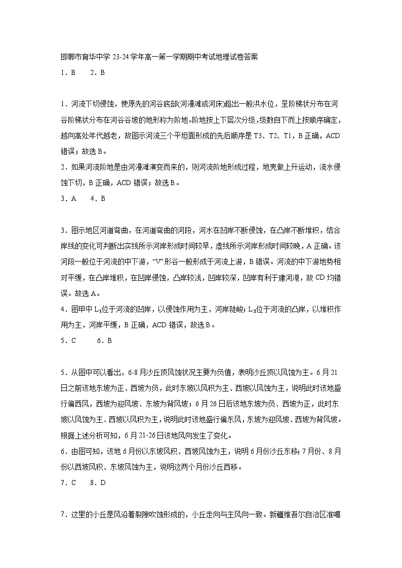 邯郸市育华中学23-24学年第一学期高一期中考试地理答案第1页