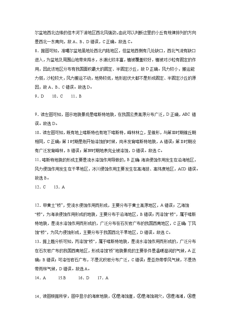 邯郸市育华中学23-24学年第一学期高一期中考试地理答案第2页