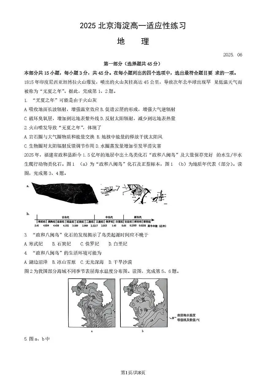 北京市海淀区2024-2025学年高一下学期6月适应考试地理试题第1页