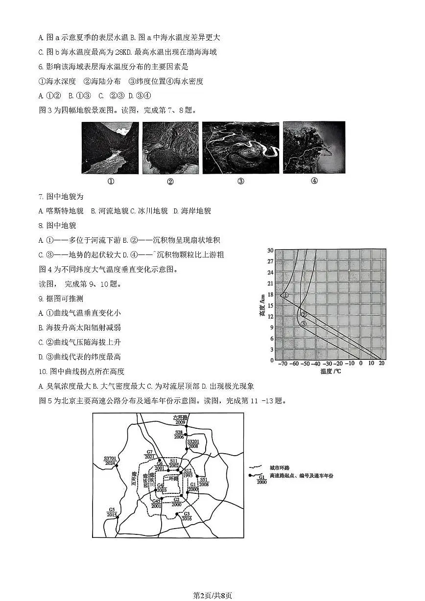 北京市海淀区2024-2025学年高一下学期6月适应考试地理试题第2页