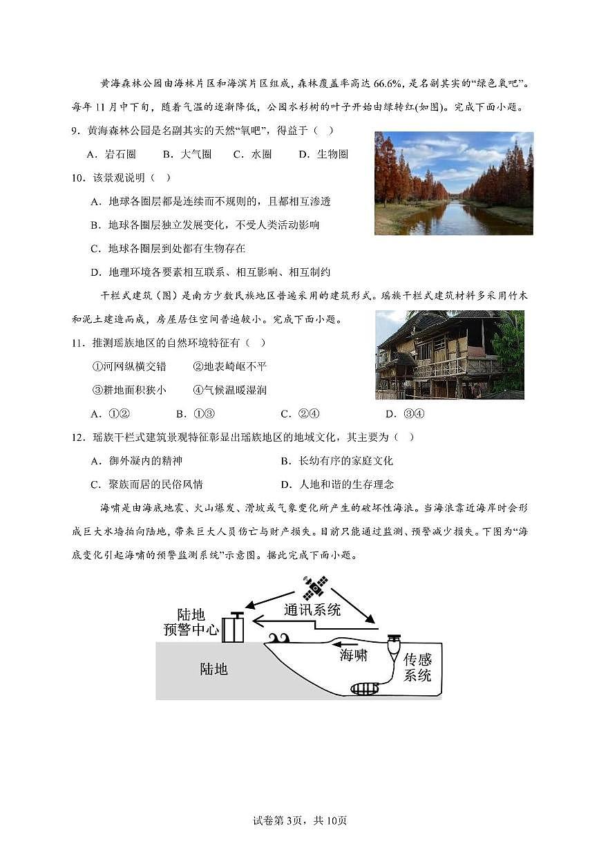永春一中2025年6月学业水平合格性考试模拟考试地理试题第3页