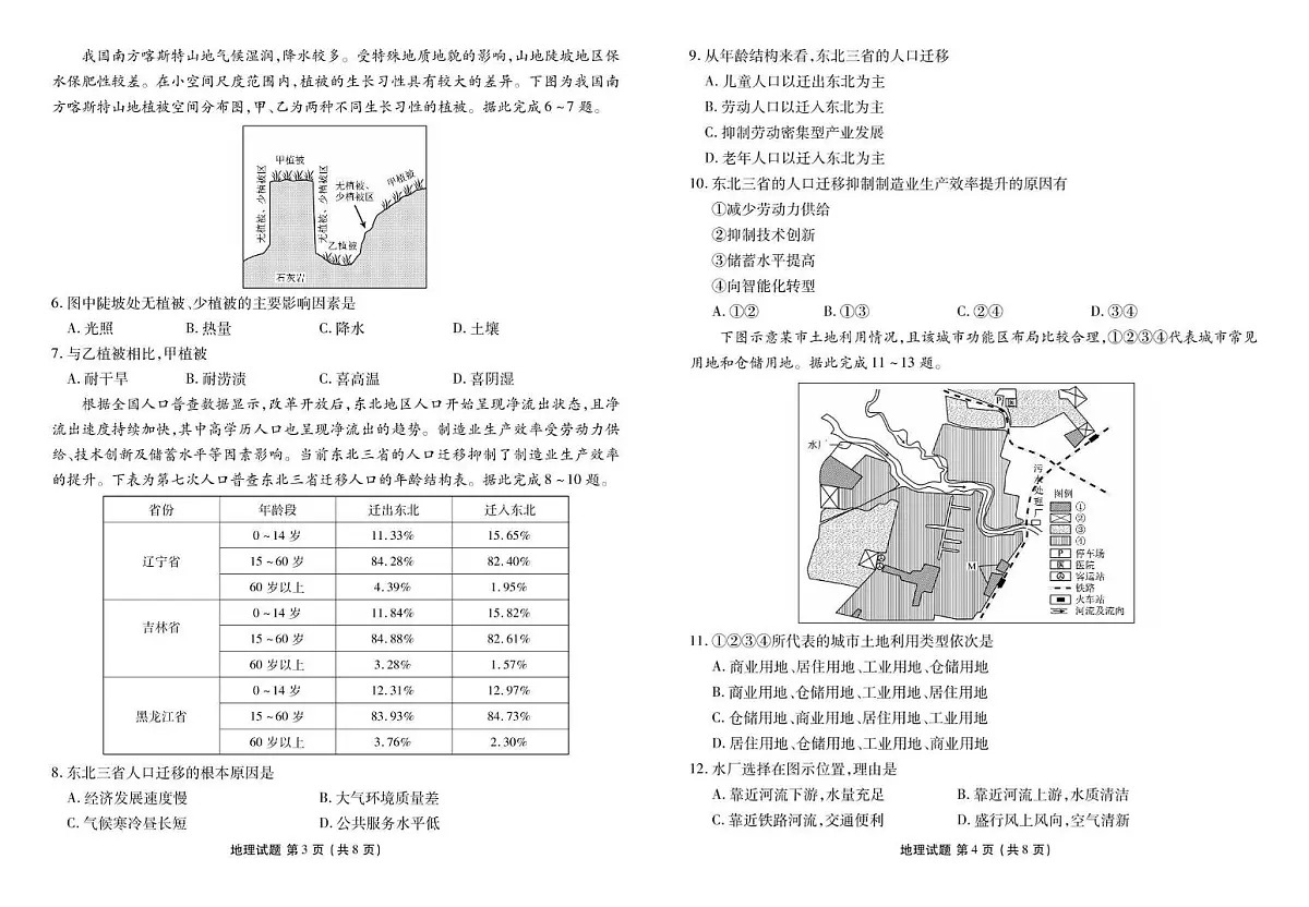 广东省部分重点高中2024-2025学年高一下学期6月联考地理试题第2页
