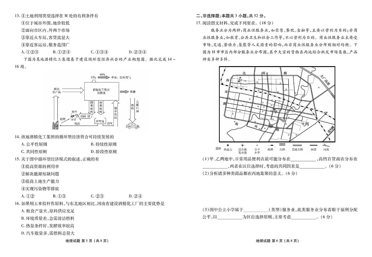 广东省部分重点高中2024-2025学年高一下学期6月联考地理试题第3页