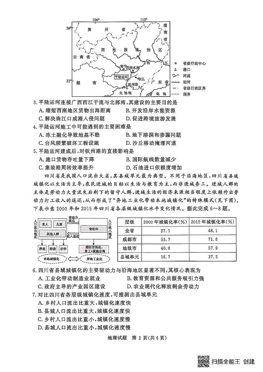 新乡市2024-2025学年下学期高二大联考6月月考地理第2页