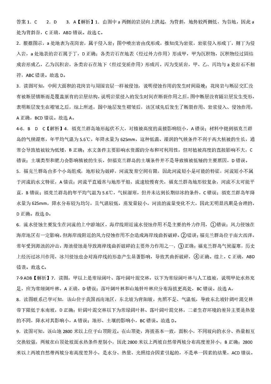 地理月考4答案(1)第1页