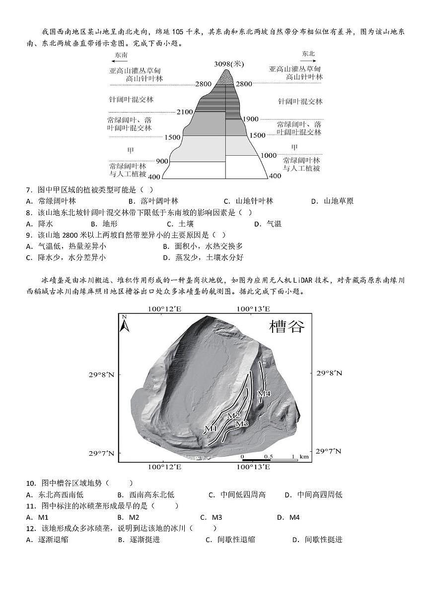 高一地理月考4第2页
