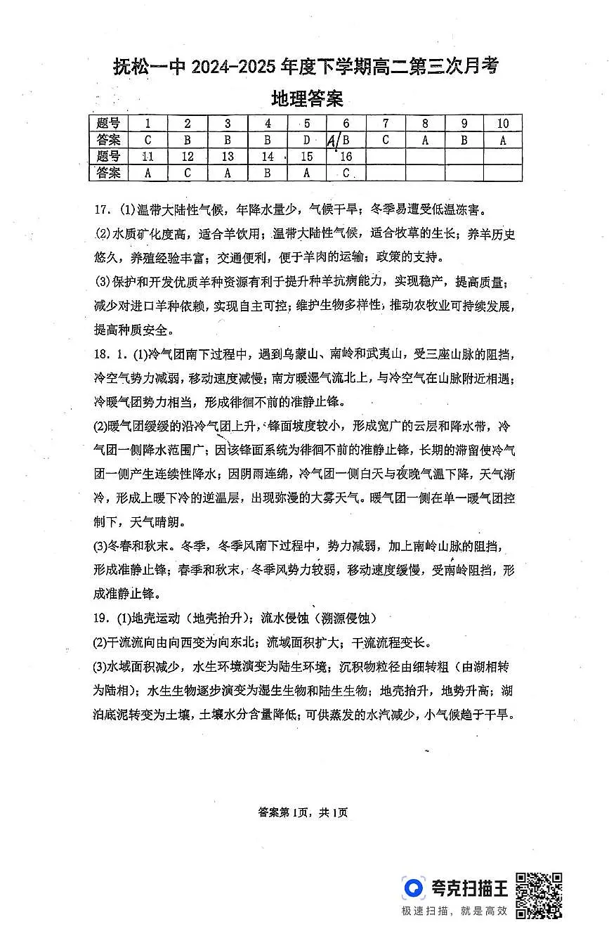 2地理 扫描件_地理答案第1页