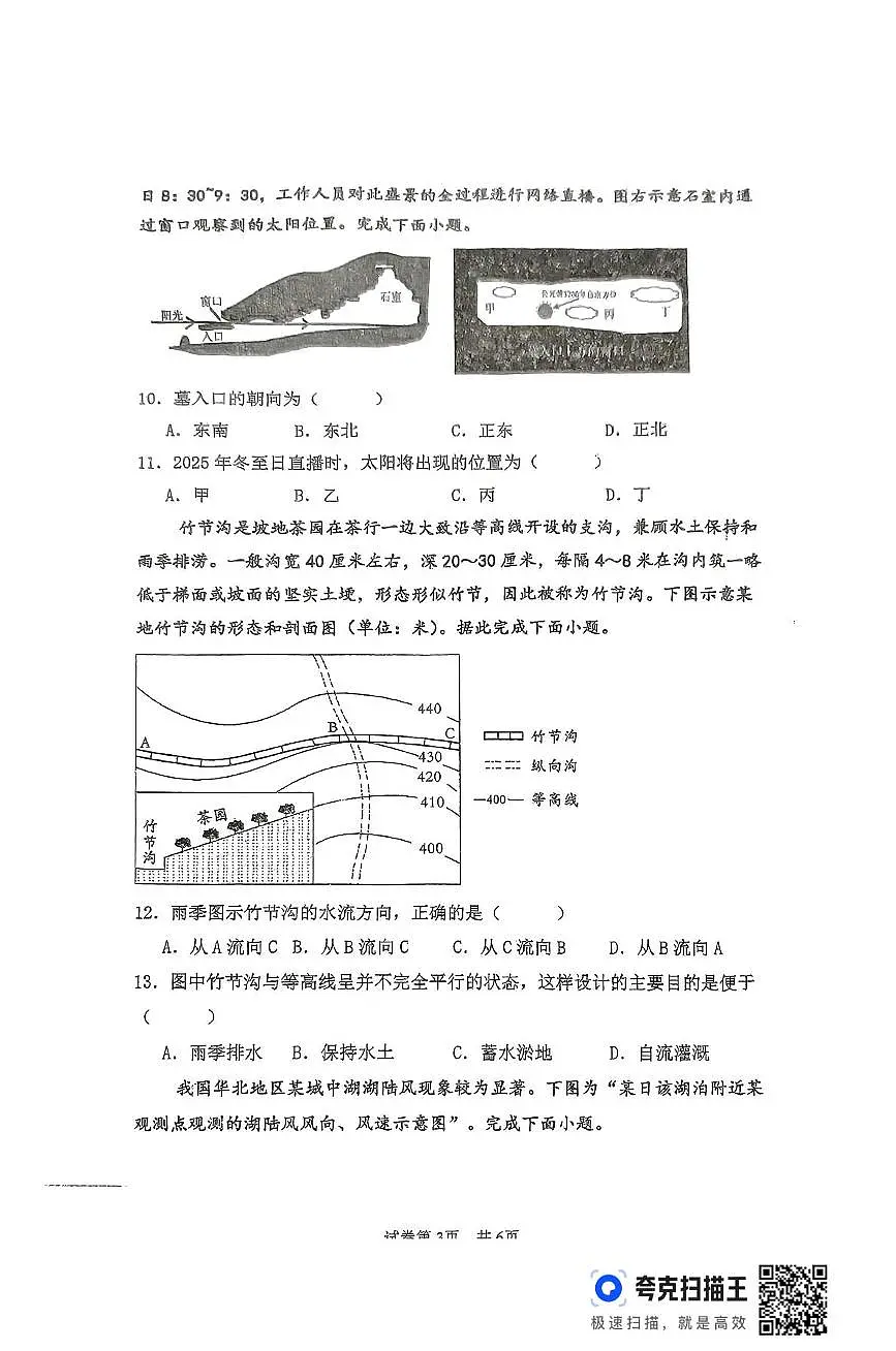 2地理 扫描件_地理学科(4)第3页