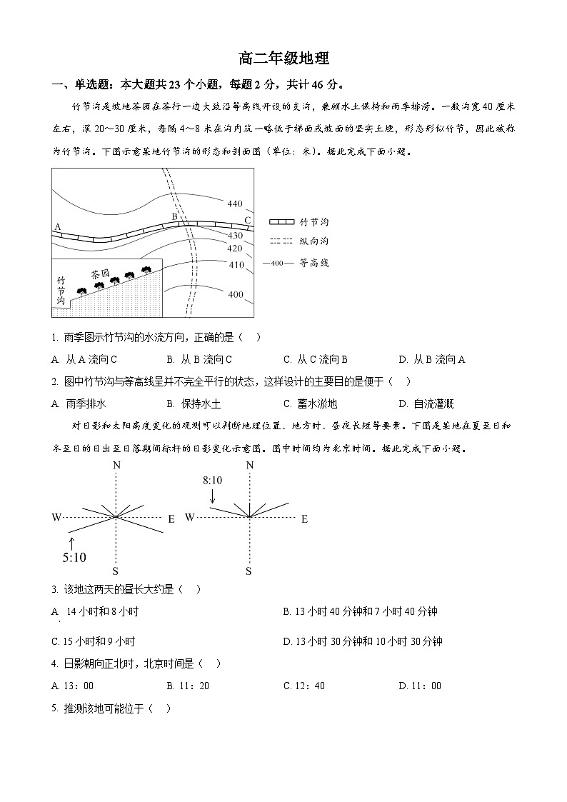 江苏省南通市海安高级中学2024-2025学年高二下学期6月月考地理试题第1页