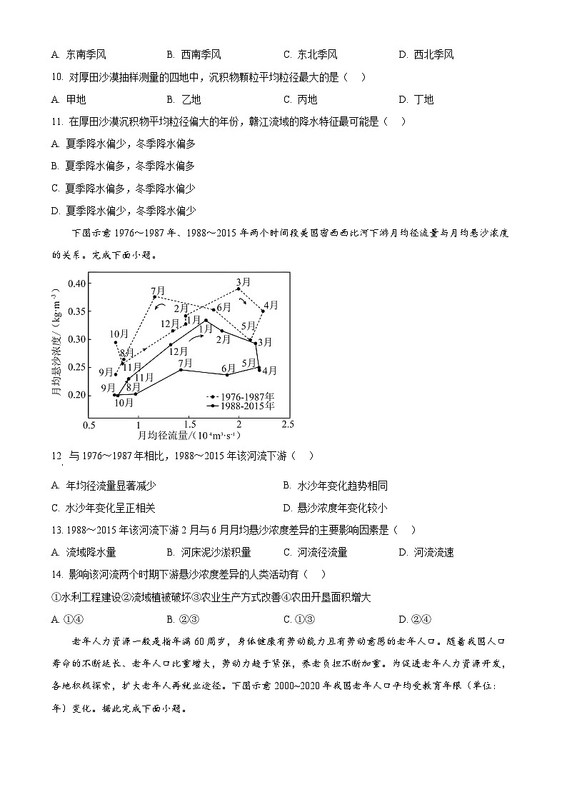 江苏省南通市海安高级中学2024-2025学年高二下学期6月月考地理试题第3页