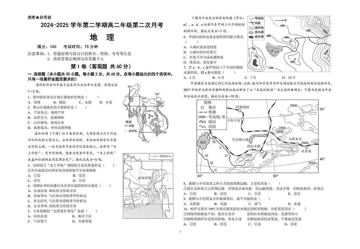 2024-2025学年第二学期第二次月考试题第1页