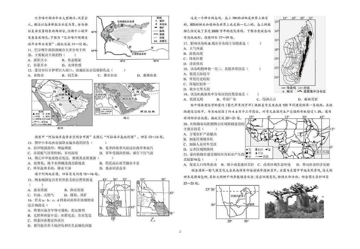 2024-2025学年第二学期第二次月考试题第2页