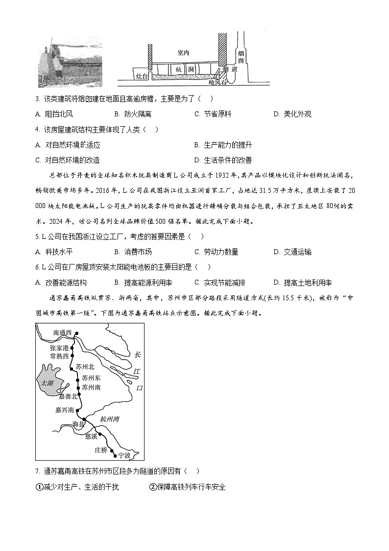 辽宁省点石联考2024-2025学年高一下学期6月份联合考试地理卷第2页