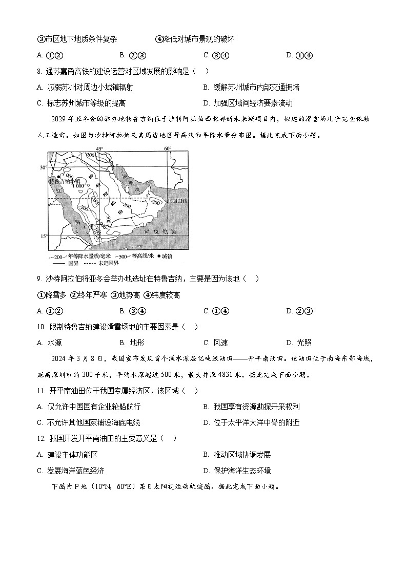 辽宁省点石联考2024-2025学年高一下学期6月份联合考试地理卷第3页