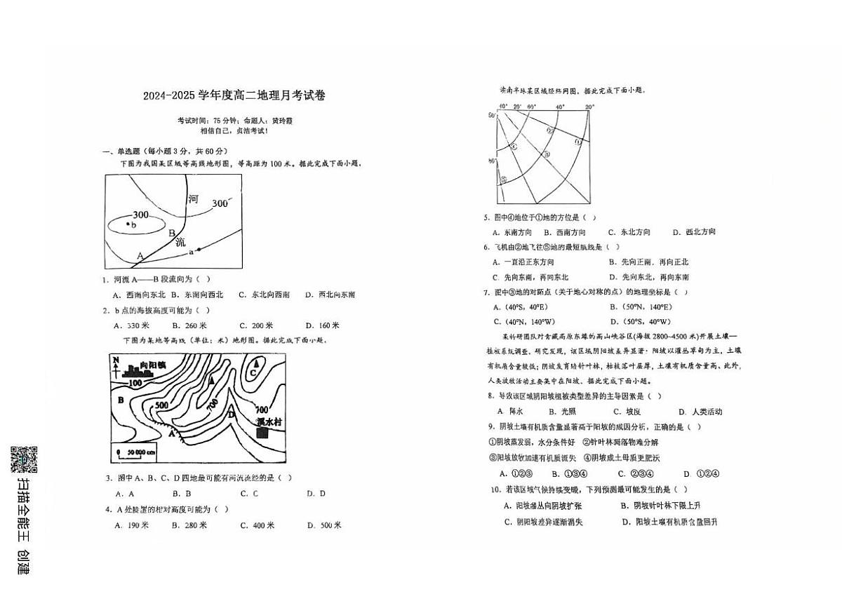 内蒙古土默特左旗民族中学2024-2025学年高二下学期6月月考地理试题第1页