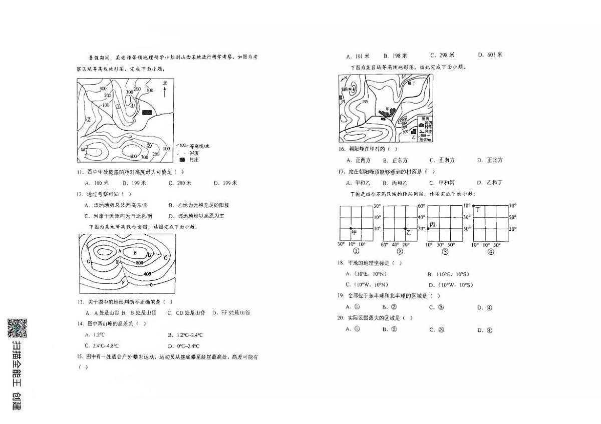 内蒙古土默特左旗民族中学2024-2025学年高二下学期6月月考地理试题第2页