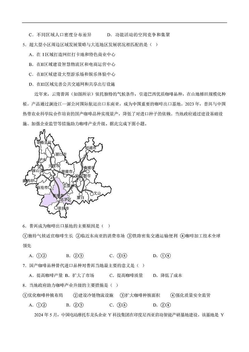辽宁省大连市滨城高中联盟2024-2025学年高一下学期5月期中联考地理试卷第2页