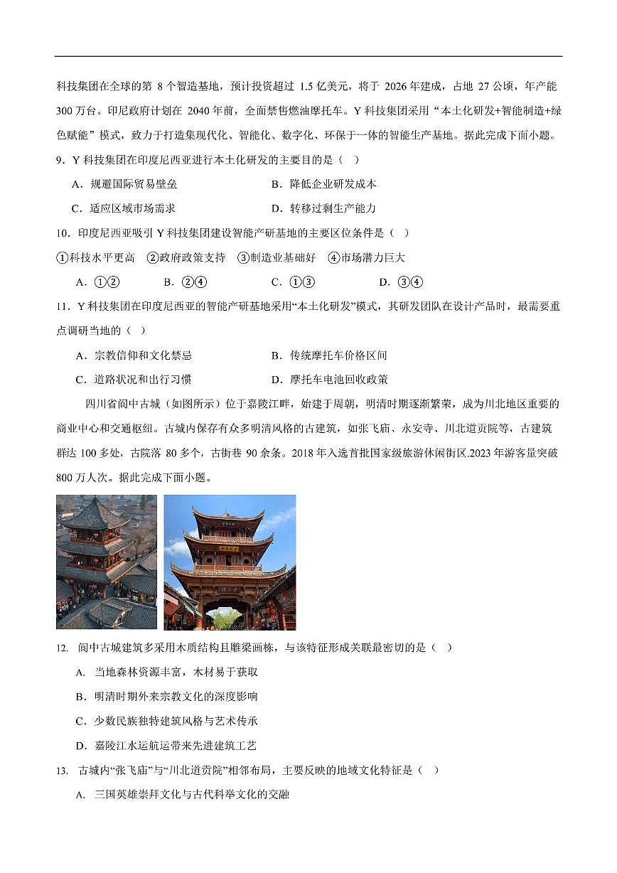 辽宁省大连市滨城高中联盟2024-2025学年高一下学期5月期中联考地理试卷第3页