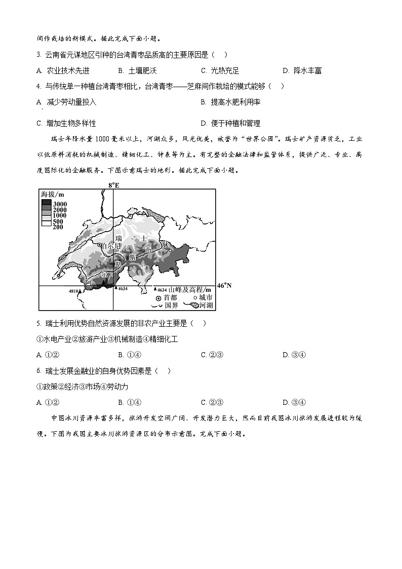 山东省百师联盟2024-2025学年高二下学期6月联考地理试题第2页