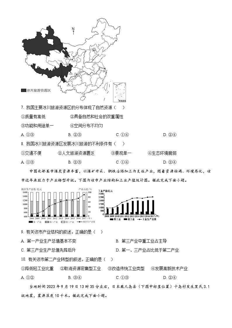 山东省百师联盟2024-2025学年高二下学期6月联考地理试题第3页