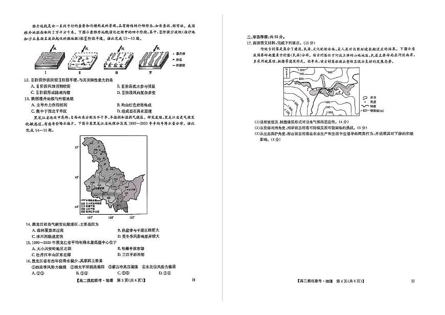 九师联盟2026届新高二下学期6月摸底联考-地理试题+答案第2页