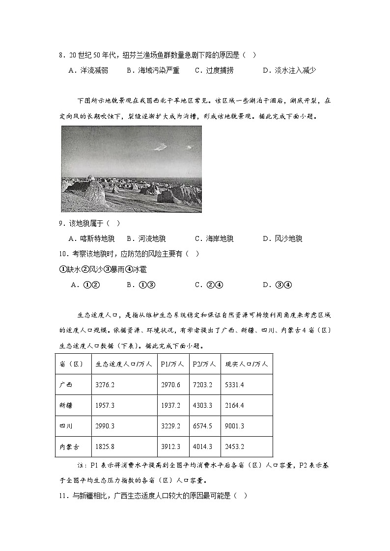 2025年6月四川省高中学业水平合格性考试地理试题（无答案）第3页