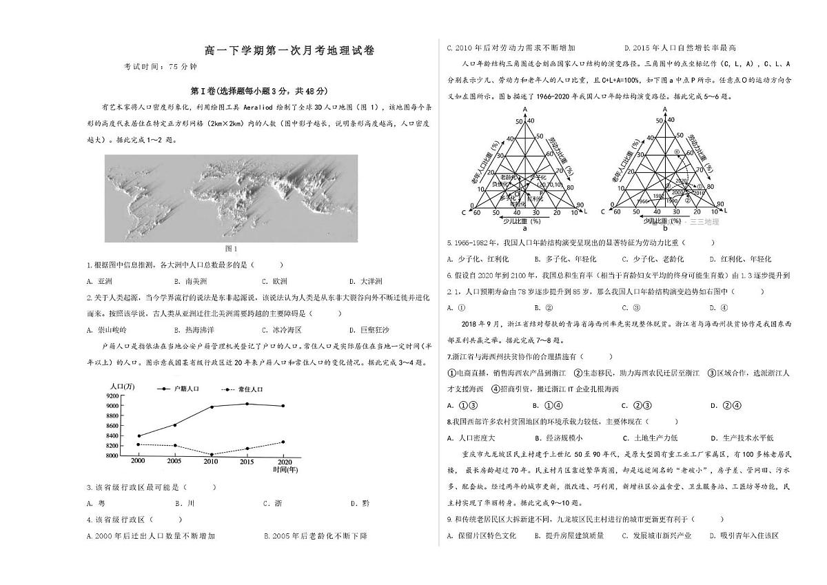 山西省长治市某校2024-2025学年高一下学期第一次月考地理试题第1页