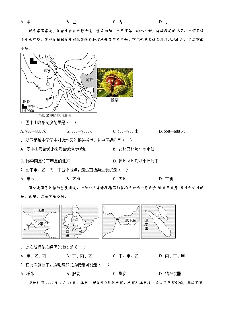陕西省咸阳市永寿县中学2024-2025学年高二下学期第三次月考地理试题第2页