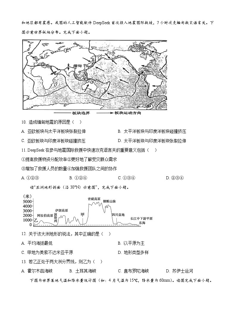 陕西省咸阳市永寿县中学2024-2025学年高二下学期第三次月考地理试题第3页