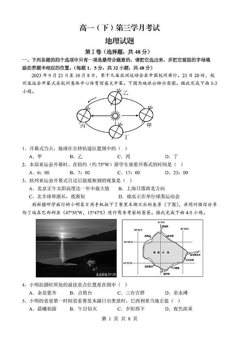 四川省绵阳中学实验学校2024-2025学年高一下学期6月月考地理试卷第1页