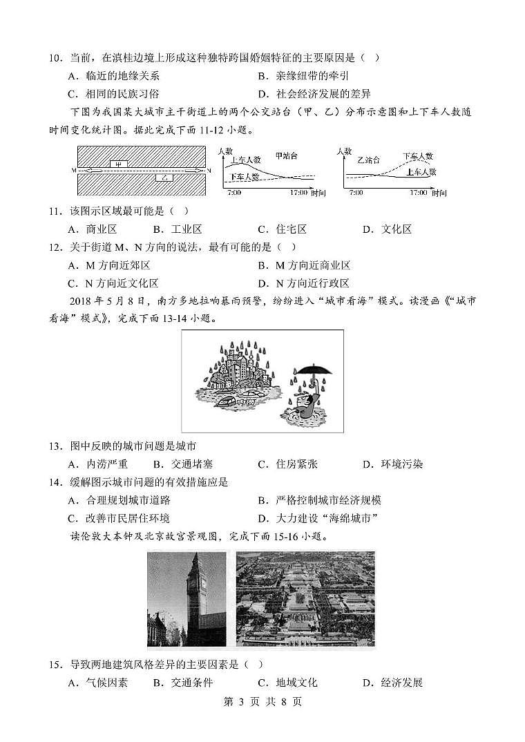 四川省绵阳中学实验学校2024-2025学年高一下学期6月月考地理试卷第3页