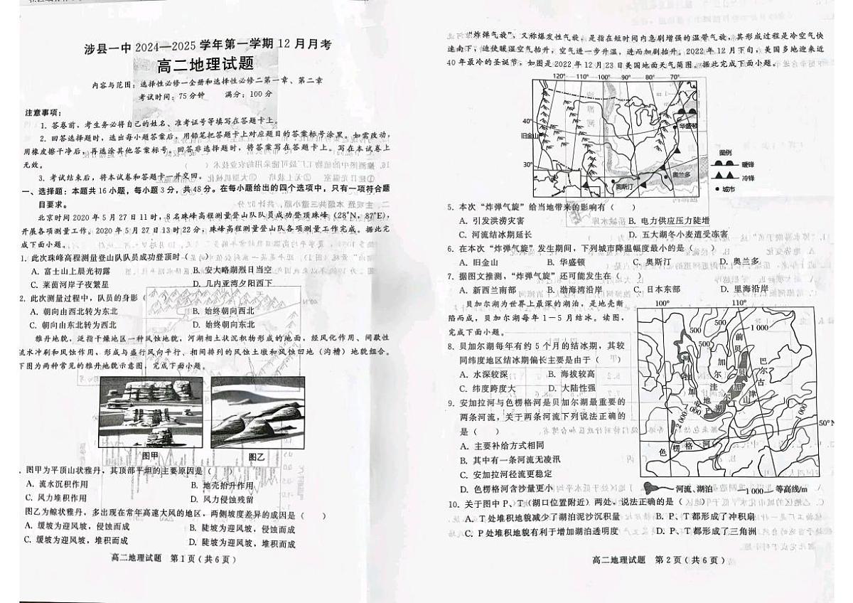 涉县一中2024—2025学年第一学期12月月考高二地理第1页