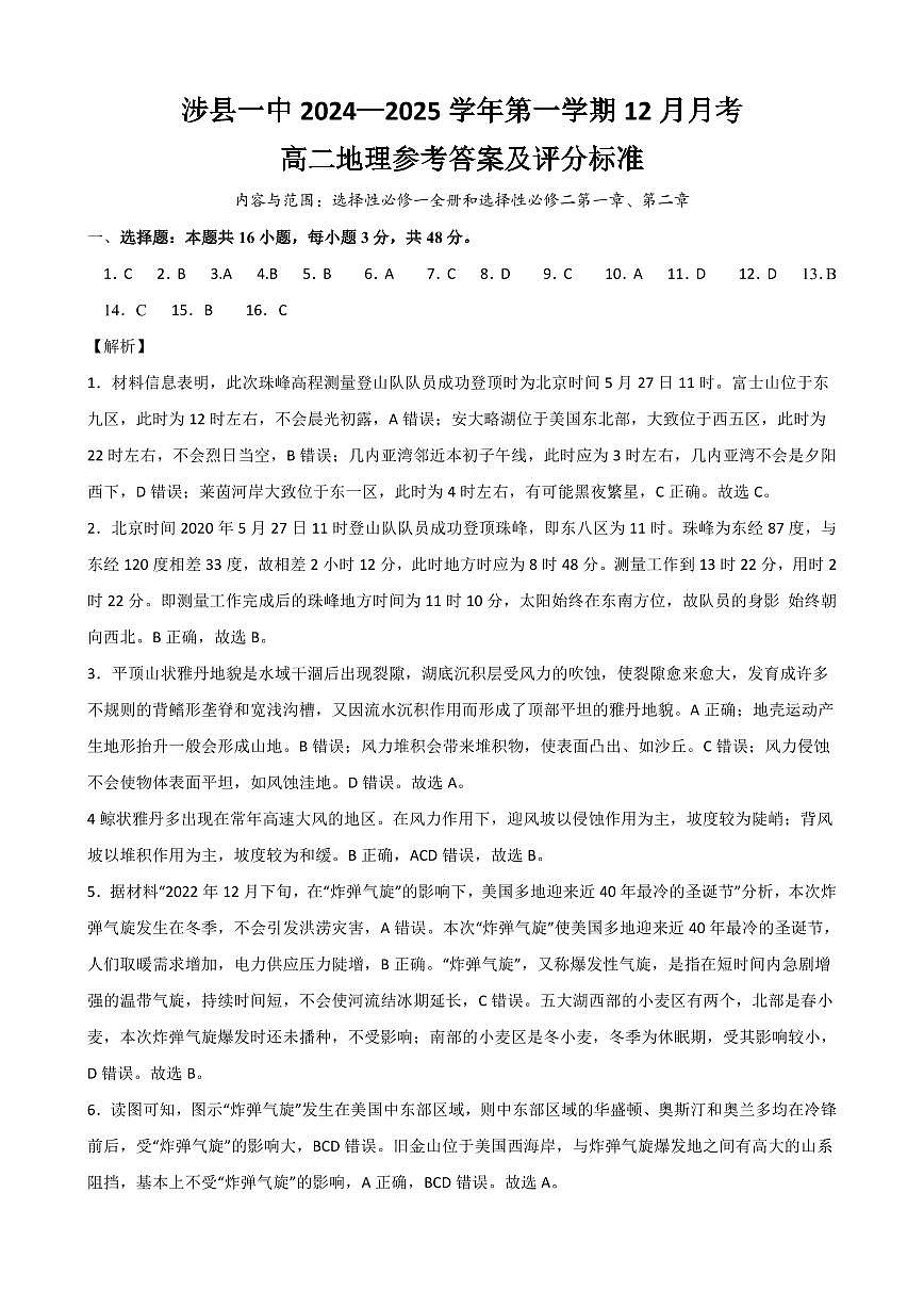 涉县一中12月高二地理答案第1页