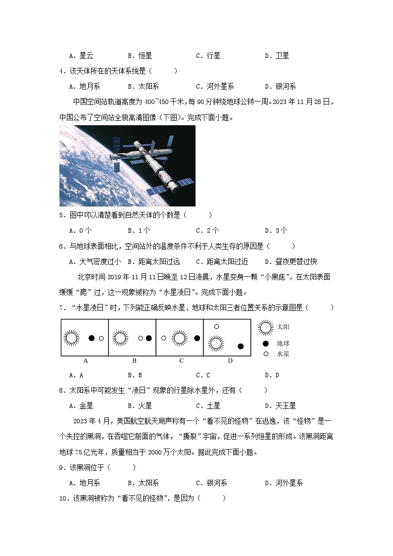 河北省衡水市安平中学2024-2025学年高一上学期9月月考地理试题第2页