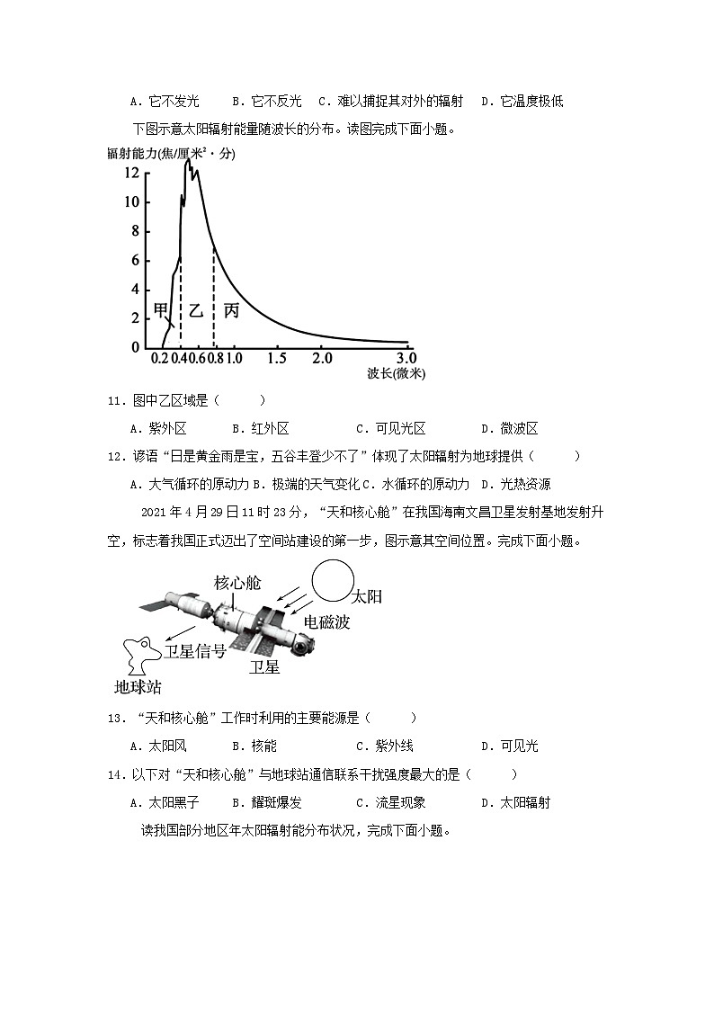 河北省衡水市安平中学2024-2025学年高一上学期9月月考地理试题第3页