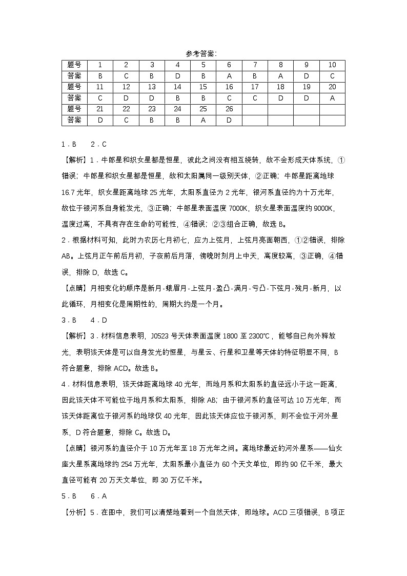 高一地理第一次月考试题答案第1页