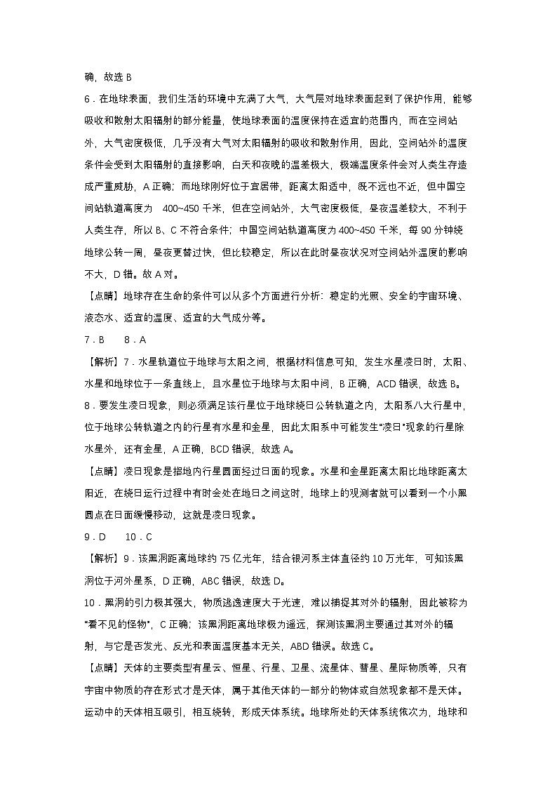 高一地理第一次月考试题答案第2页