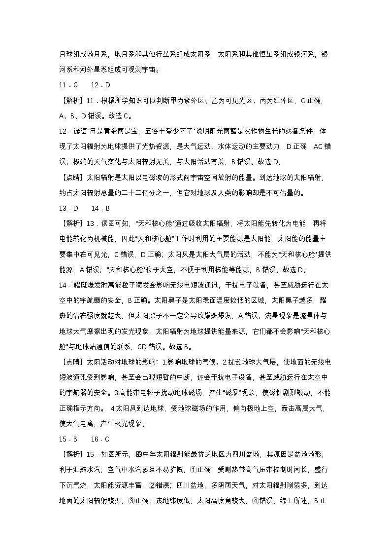 高一地理第一次月考试题答案第3页