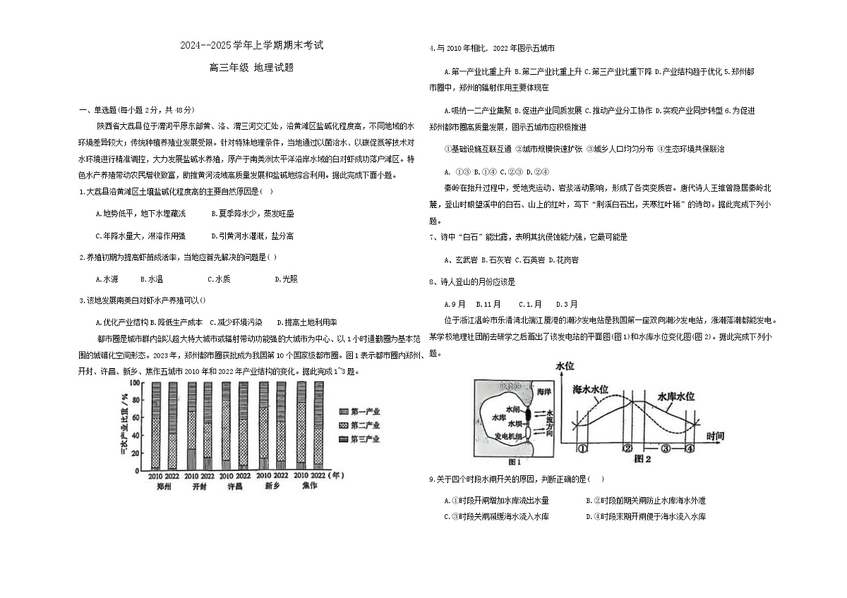 河北省衡水市冀州区河北冀州中学2024-2025学年高三上学期期末考试地理试题第1页